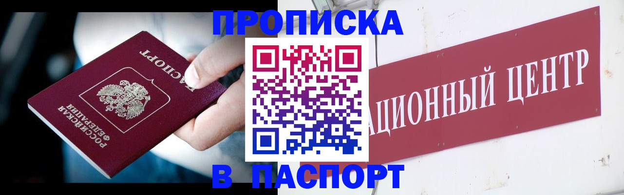 временная регистрация купить в Боре