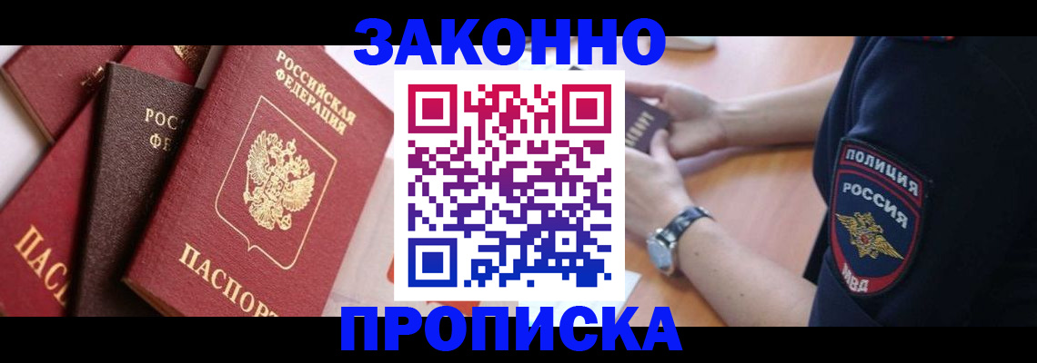 временная регистрация для всех в Боре